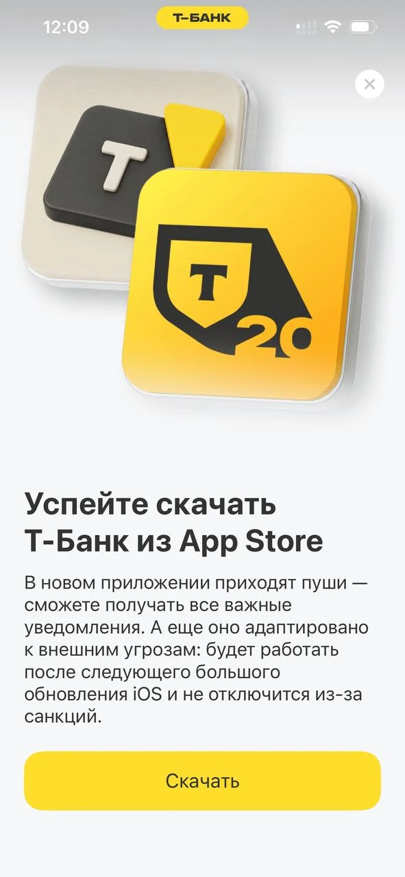 Для пользователей iPhone. 

Новое приложение  Т-Банка 💸