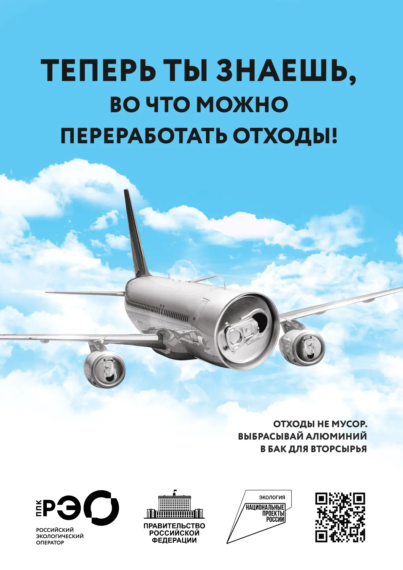 Обучающиеся школы участвуют в просветительской кампании по популяризации раздельного сб...