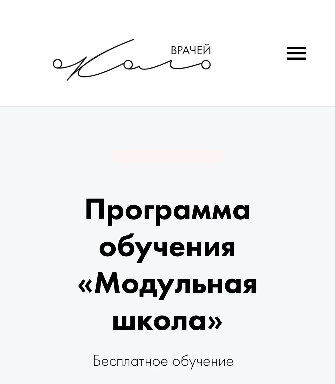🏥 В школе завершили обучение по программе «Учебная лаборатория  «Около врачей» 9 обучающихся!

🩺 В
