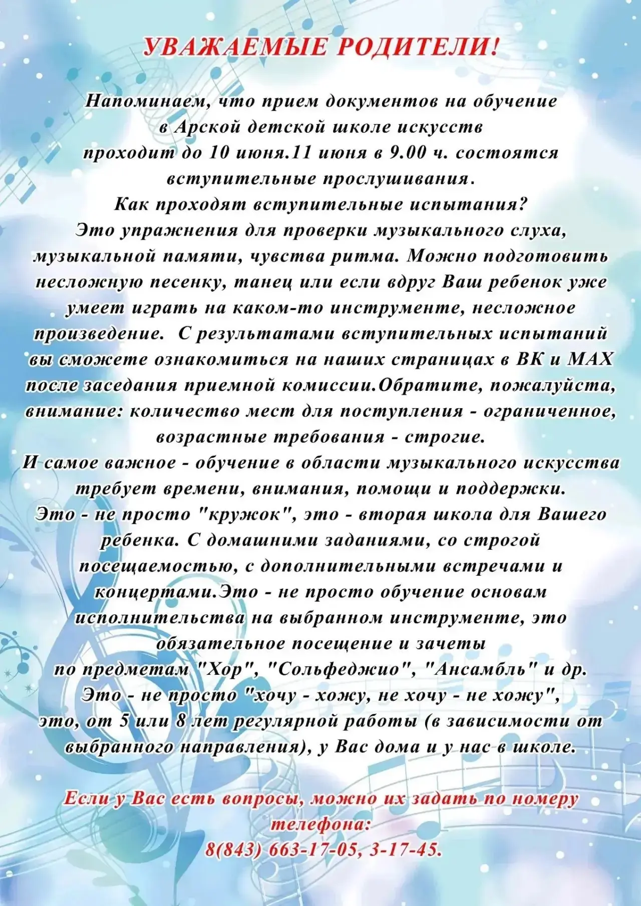 Уважаемые родители!