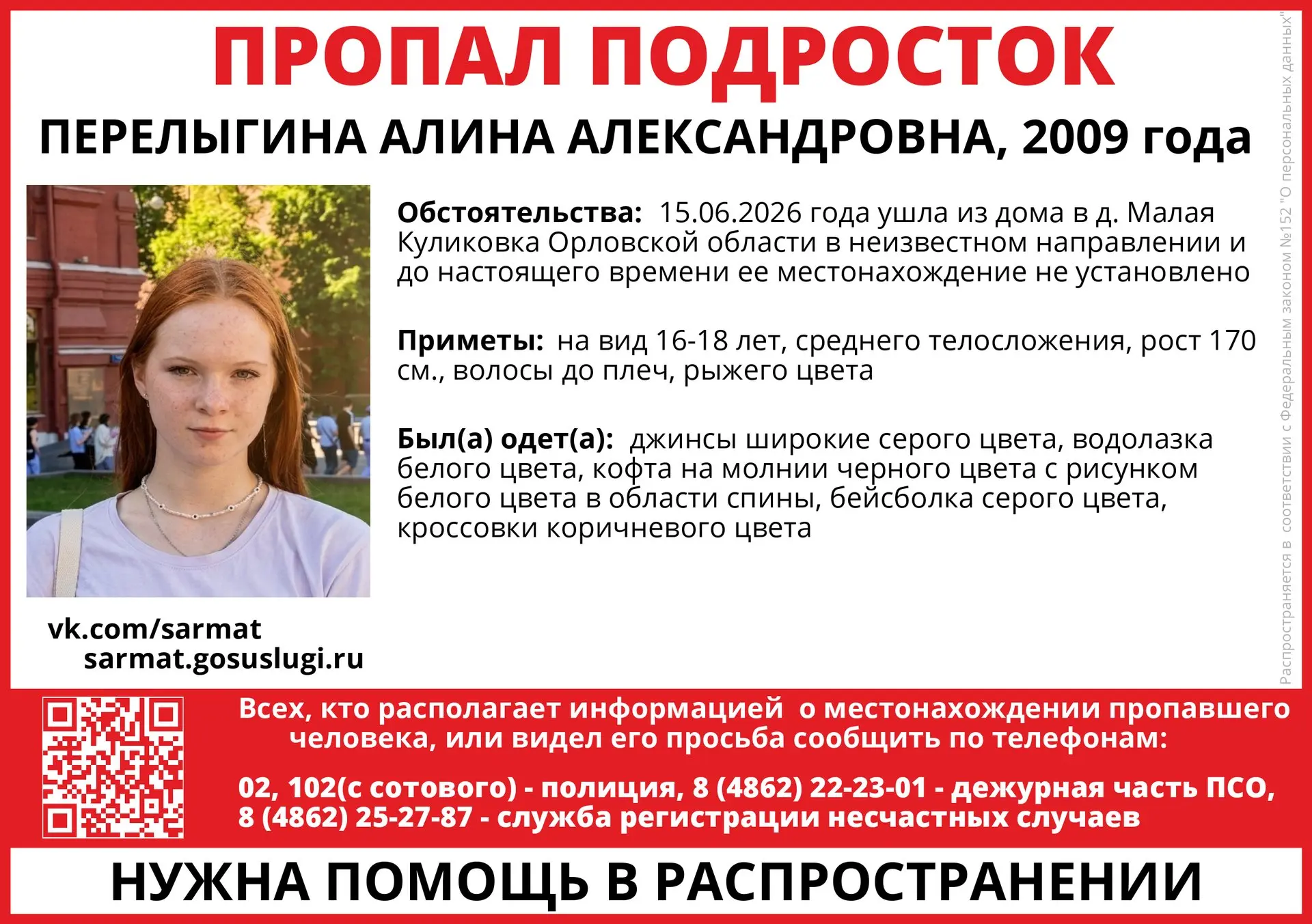 🔍 Устанавливается местонахождение Перелыгиной Алины Александровны, 2009 года рождения....