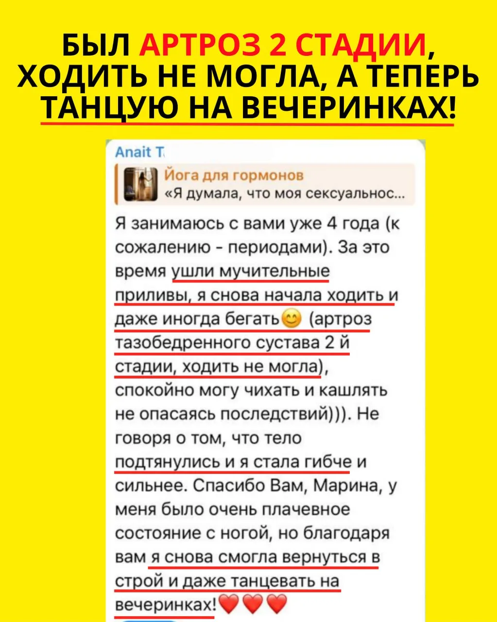 ⬆️ Анаит занимается со мной уже 4 года.