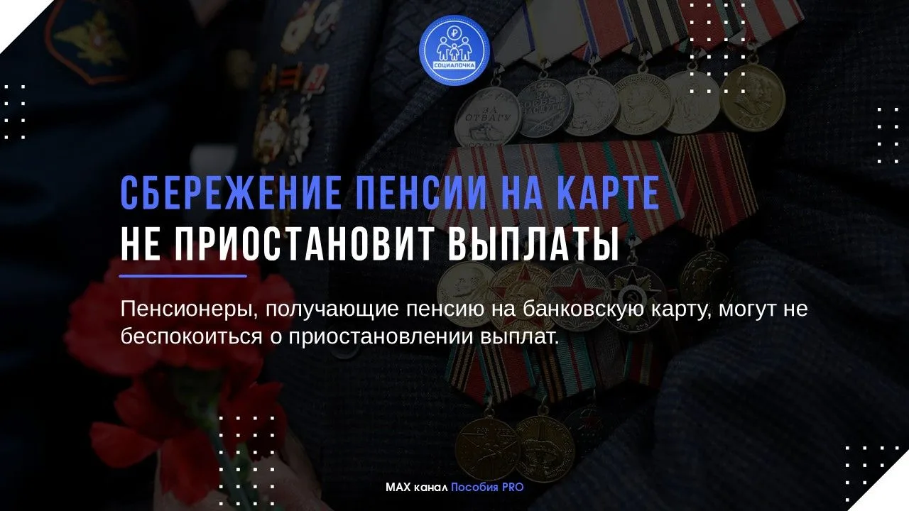 ❗️Сбережение пенсии на карте не приостановит выплаты

Юрист Даниил Базылев сообщил, что пенсионеры, 