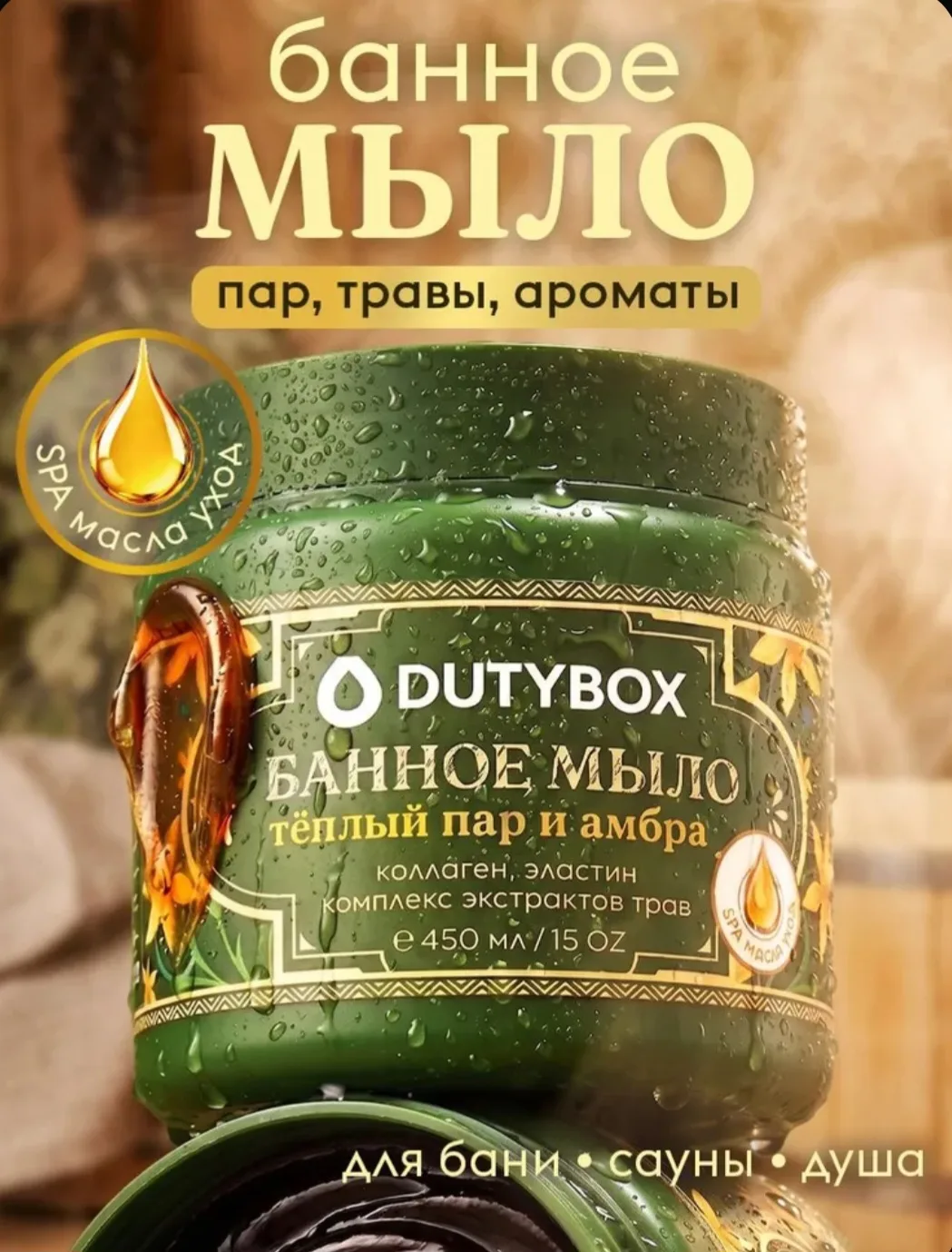 Мыло банное DUTYBOX 450 мл, густое, для волос и тела