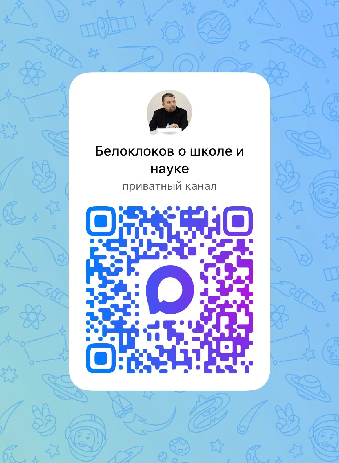 Приглашаем Вас подписаться на канал директора школы в национальном мессенджере MAX http...
