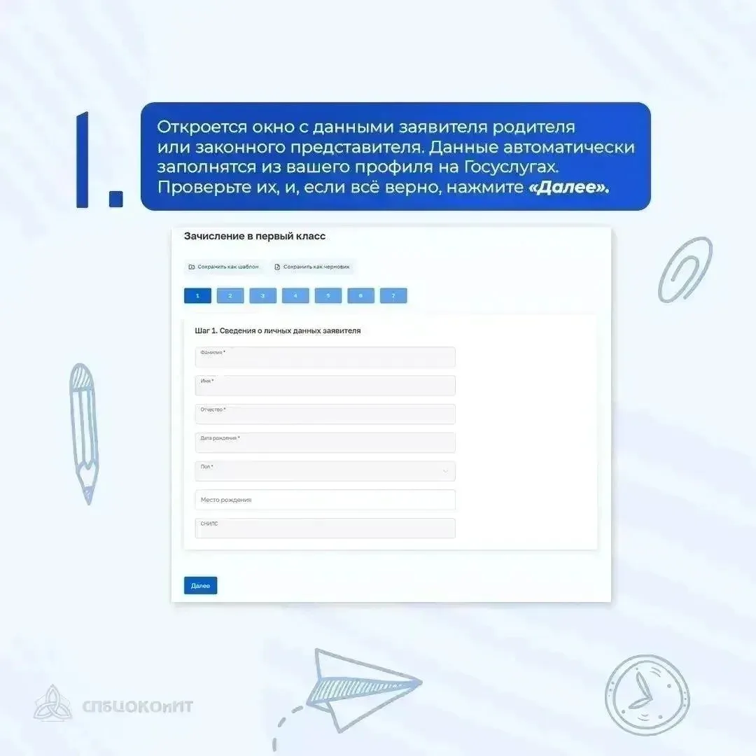 1 апреля 2026 года стартует приёмная кампания в первые классы государственных образовательных органи