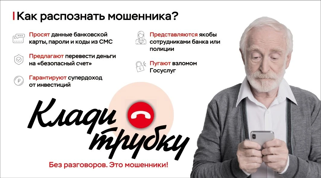 ❗Как распознать мошенников?