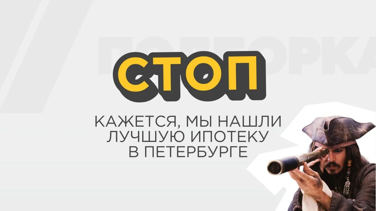 ХВАТИТ КОРМИТЬ БАНКИ: забирайте минимальную ставку в Питере, пока ее не отменили 🚨