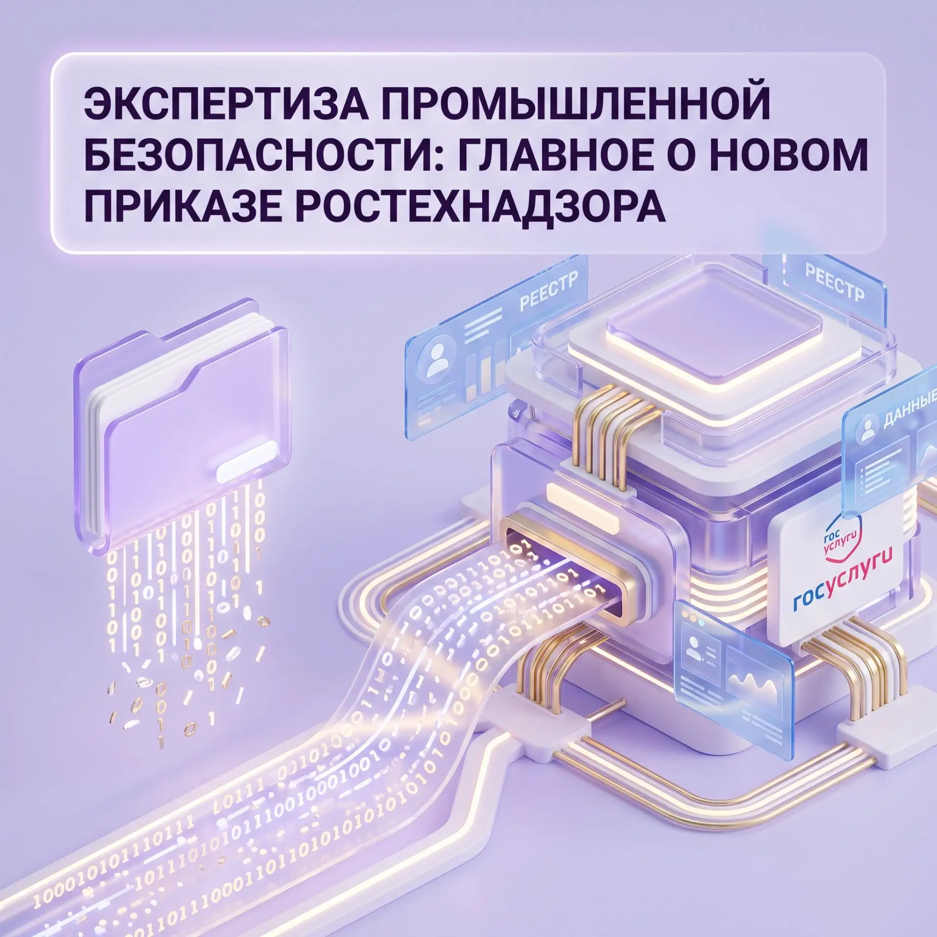⚡ ЭПБ переходит в цифру: с 1 сентября мало получить заключение — его ещё нужно правильн...