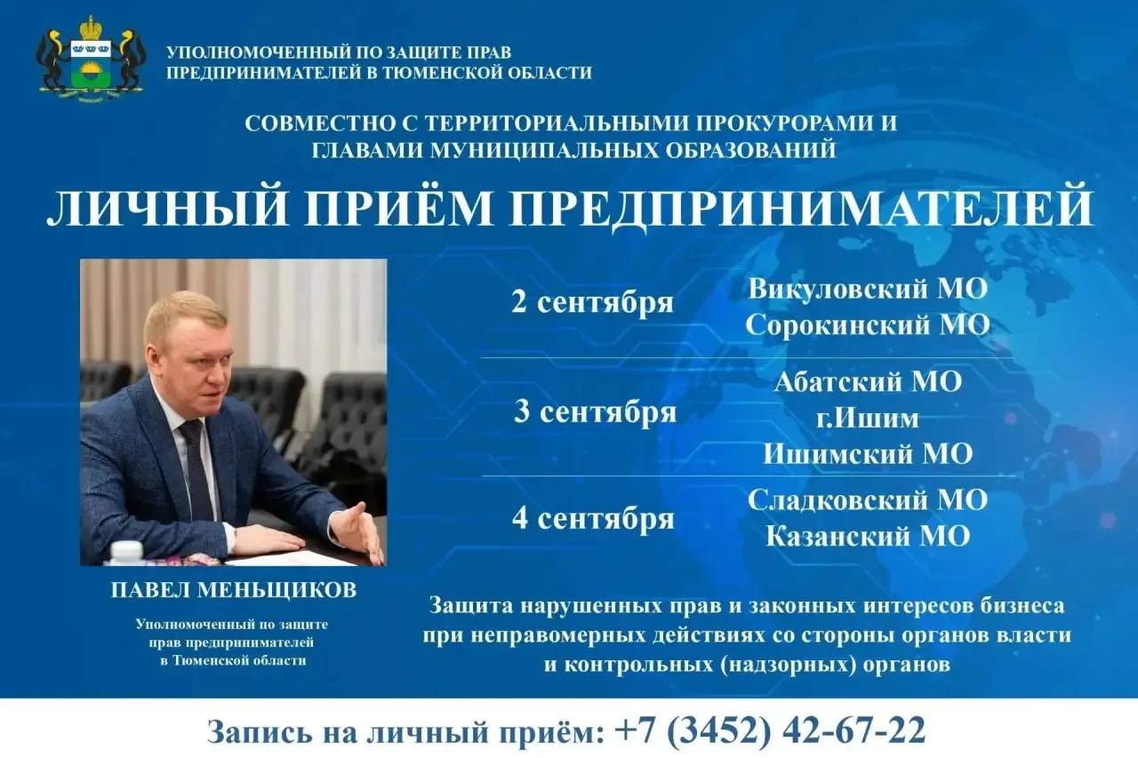 Приглашаем представителей бизнеса на личный приём