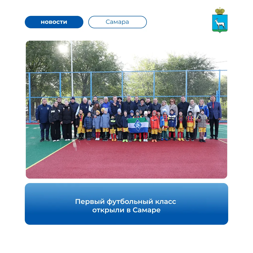 ⚽️ 6 октября в школе № 103 открылся первый в Самаре специализированный футбольный класс...