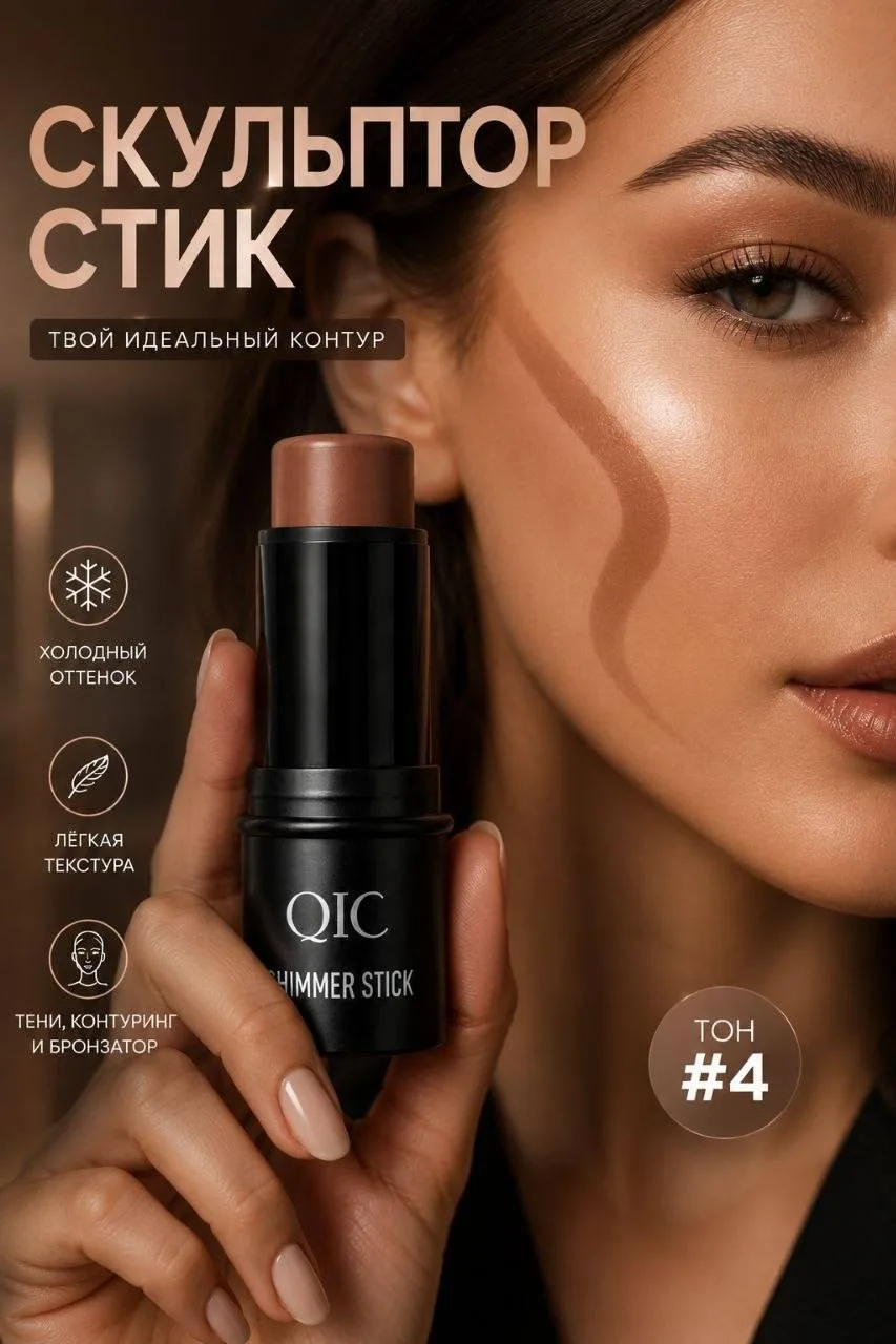 СКУЛЬПТОР ДЛЯ ЛИЦА