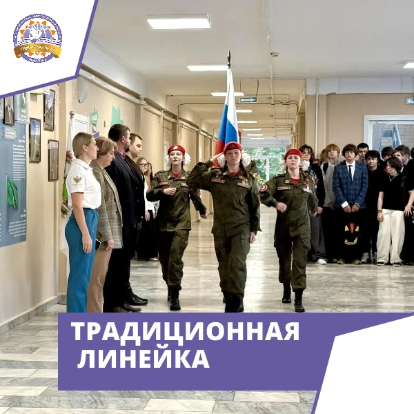 🇷🇺 Традиционная торжественная линейка
