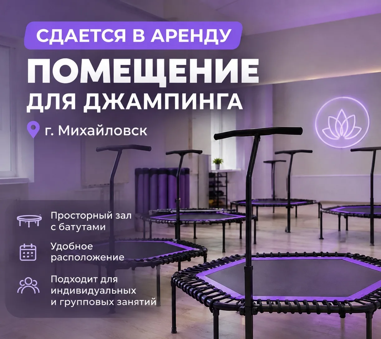 Аренда зала для джампинга в Михайловске