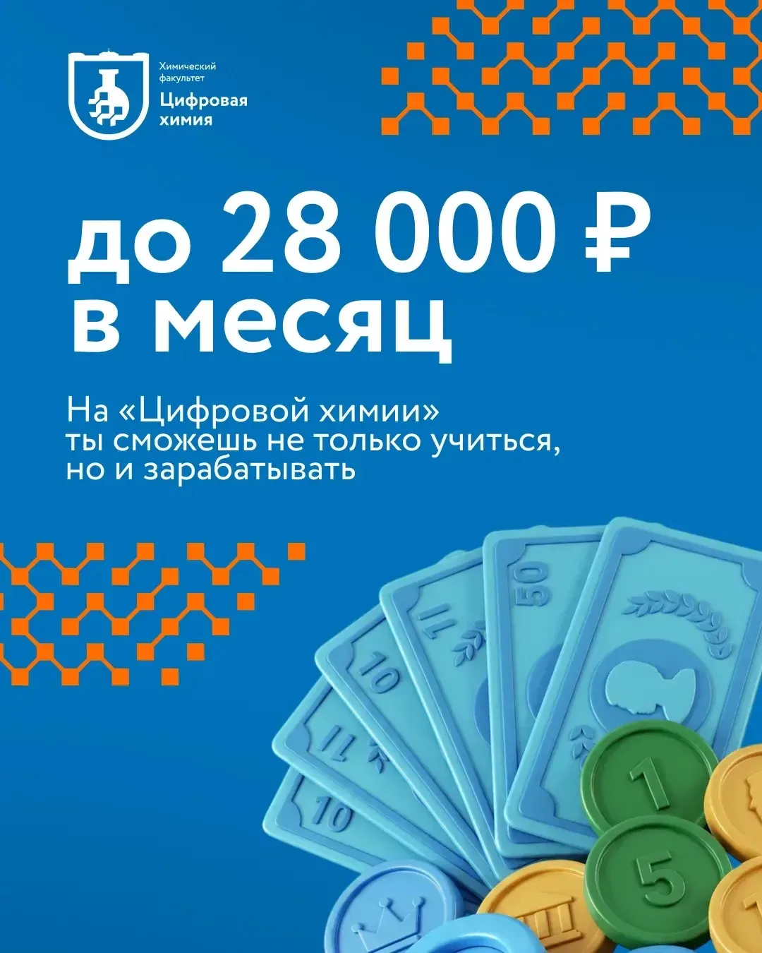 Стипендия, оплачиваемая практика и другие бонусы 💸