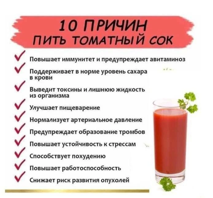 Десять причин пить томатный сок!

Подписаться ➡️ ПЕНСИОНЕРЫ