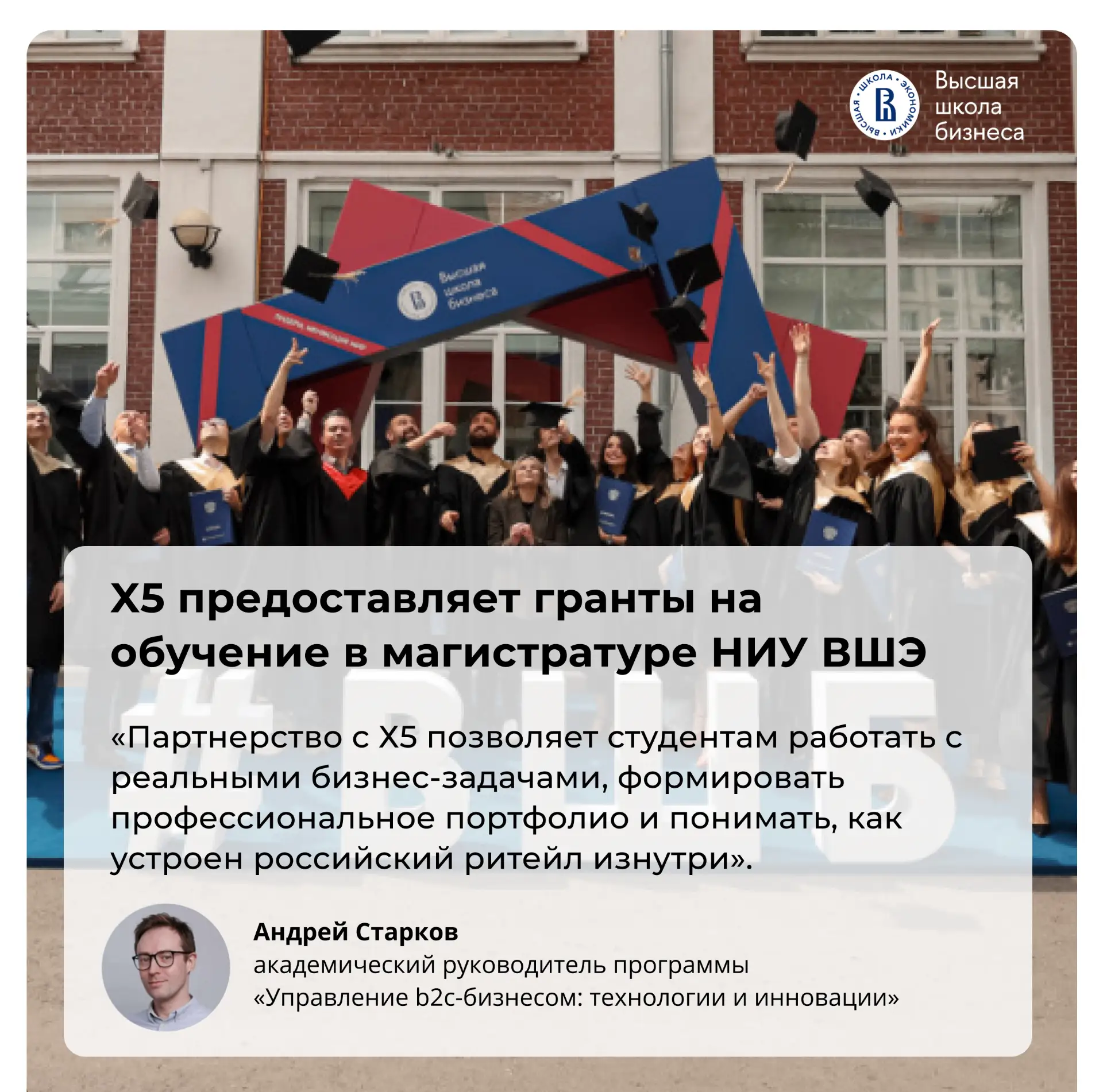 📌 На фоне активного развития ритейла, запуск грантов на обучение в Высшей школе бизнеса ВШЭ — долго
