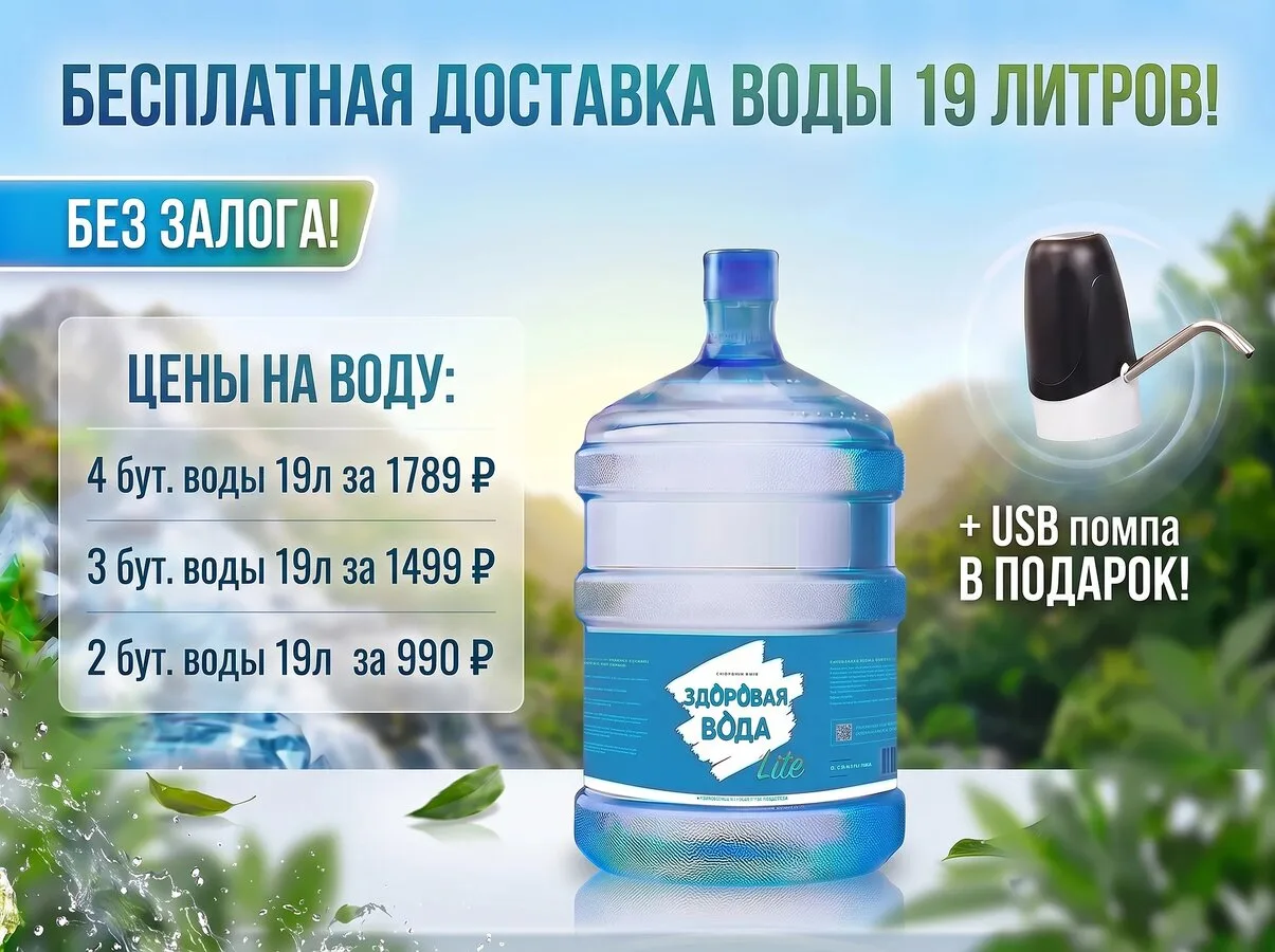Вода в бут.19л. Без залога! 2 за 990, 3 = 1499, 4 = 1789