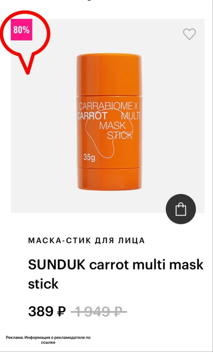 В 🍏Золотом Яблоке скидки до 8️⃣0️⃣% на товары с топ отзывами