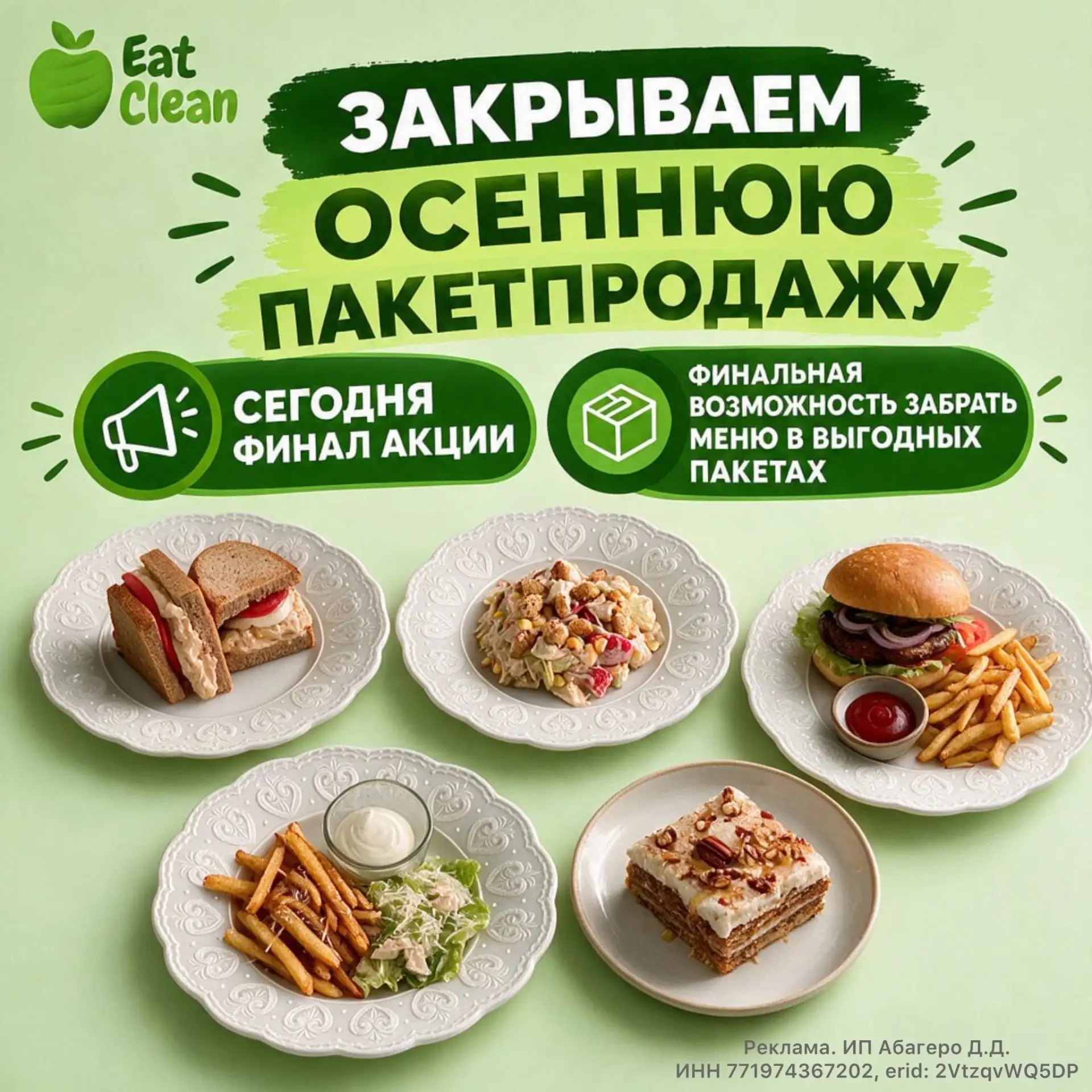 ❌Закрываем осеннюю пакетпродажу, сегодня - финал акции!