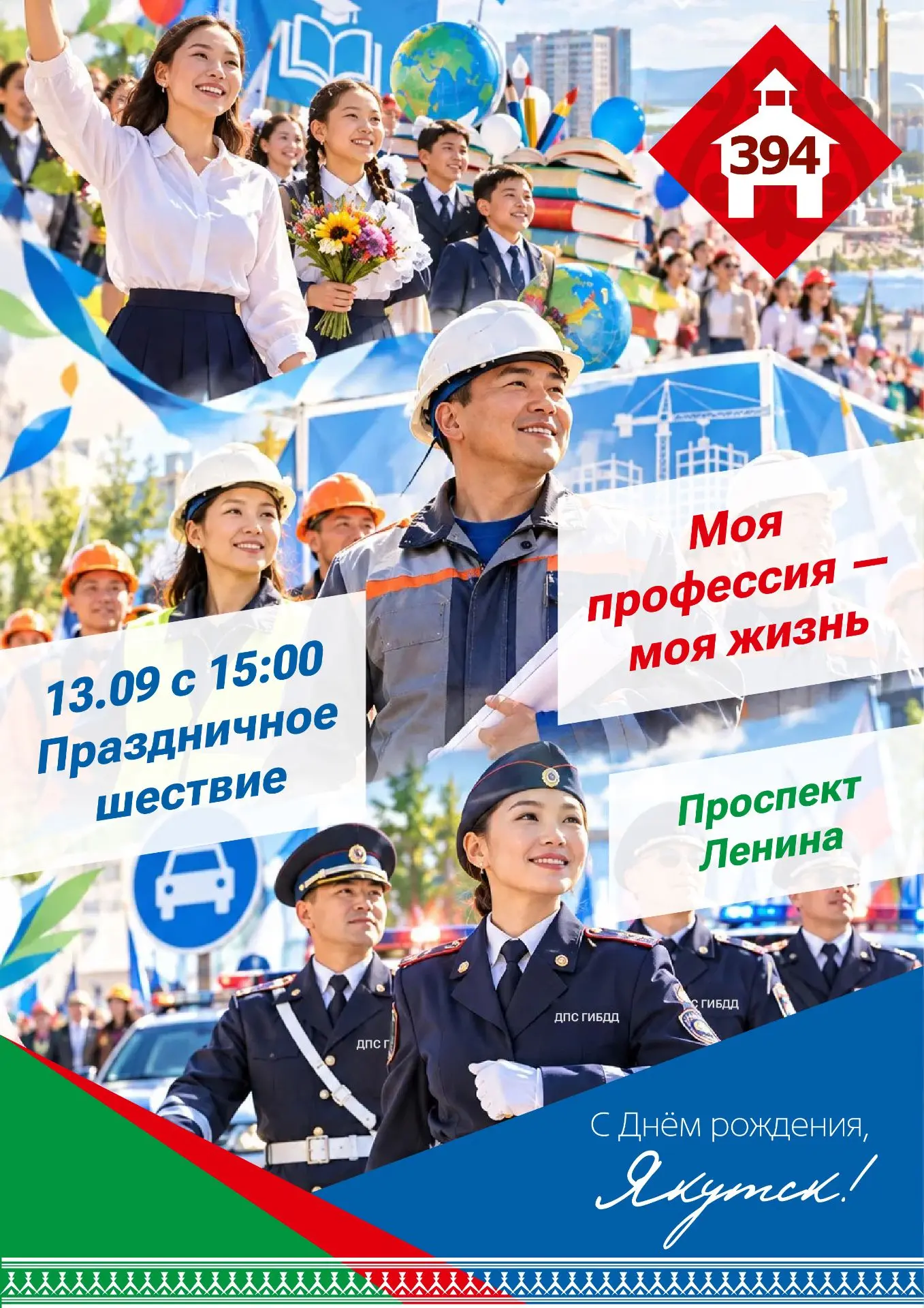✨️13 сентября с 15:00 на проспекте Ленина состоится праздничное шествие трудовых коллек...