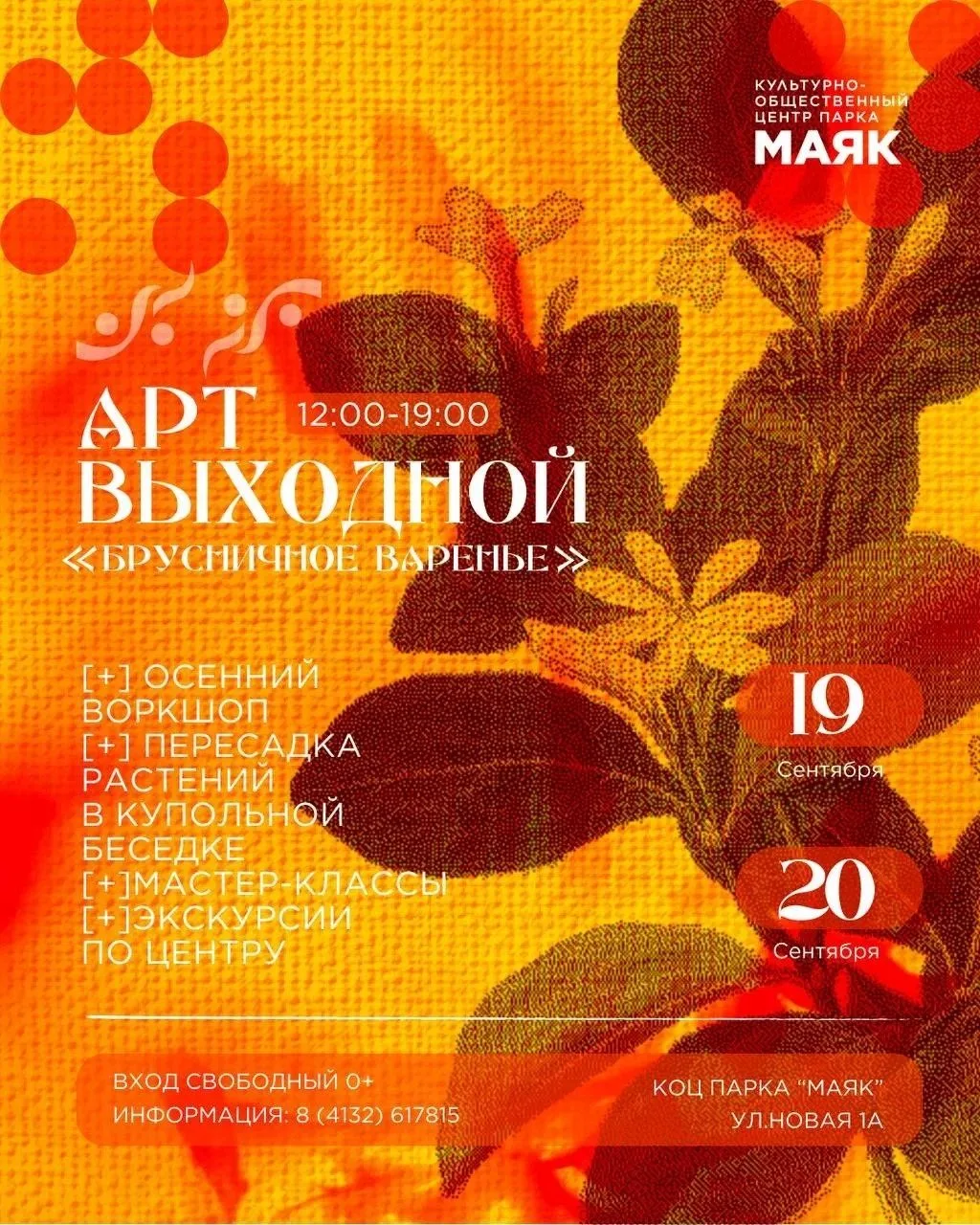 ✨Культурно-общественный центр парка «Маяк» приглашает провести выходные вместе: для гос...