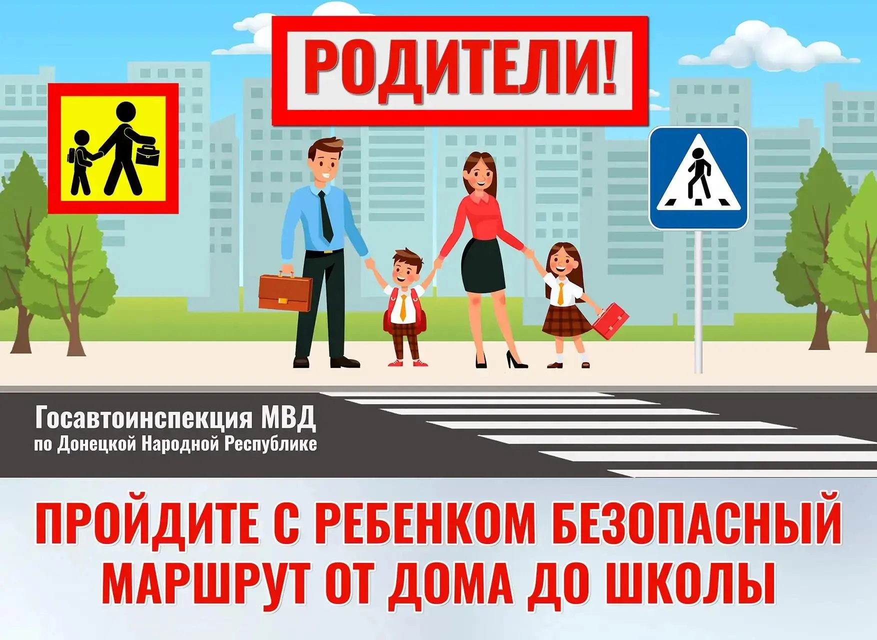 Путь в школу: на что обратить внимание перед учебным годом