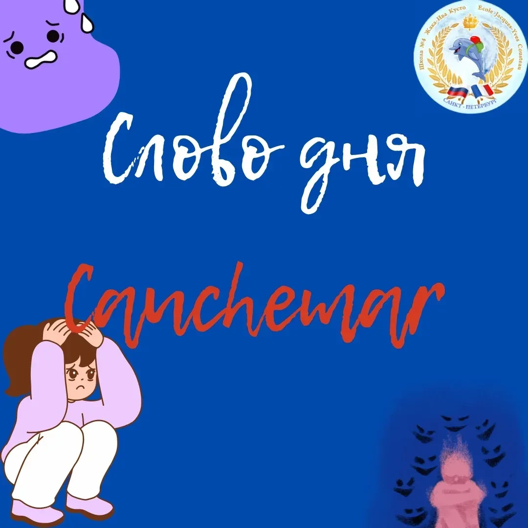 Знаете, почему кошмар называется именно «кошмаром»? 😱 Откуда в этом слове такая тяжесть и безысходно