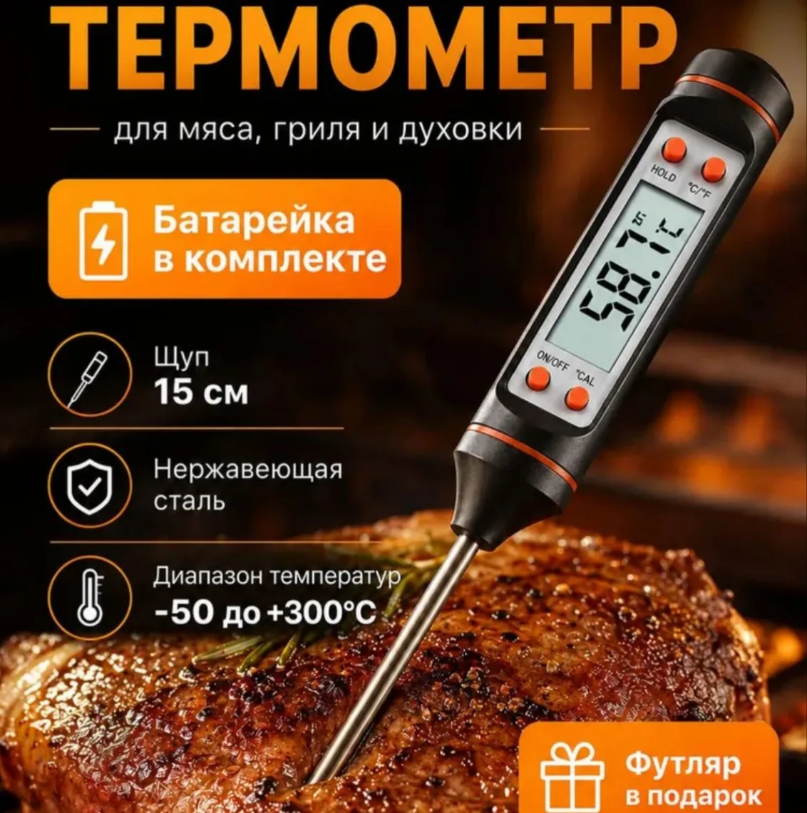 Термометр кулинарный с щупом, термощуп для воска и свечей, градусник для воды и мяса