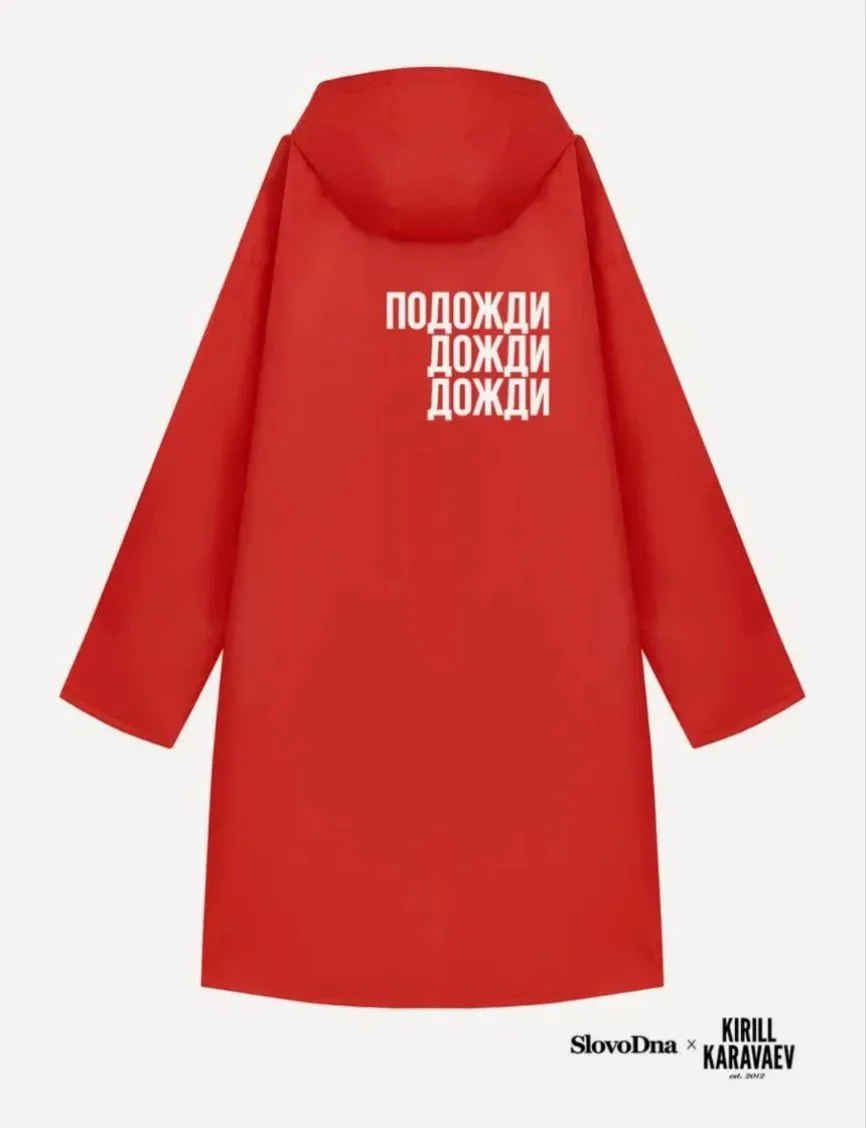 Классный плащ-дождевик. 🔥