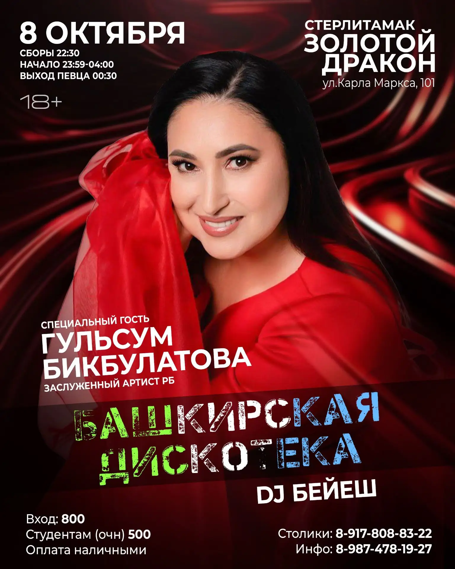 8 октябрь, Тик бер генә кис ГӨЛСӨМ БИКБУЛАТОВА 🎤Стәрлетамаҡта башҡорт дискотекаһында с...