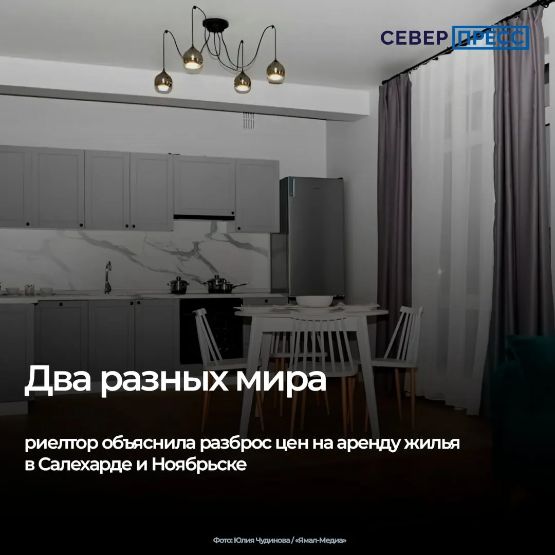 Рынок аренды жилья на Ямале поражает разбросом цен: в зависимости от города, площади и ...