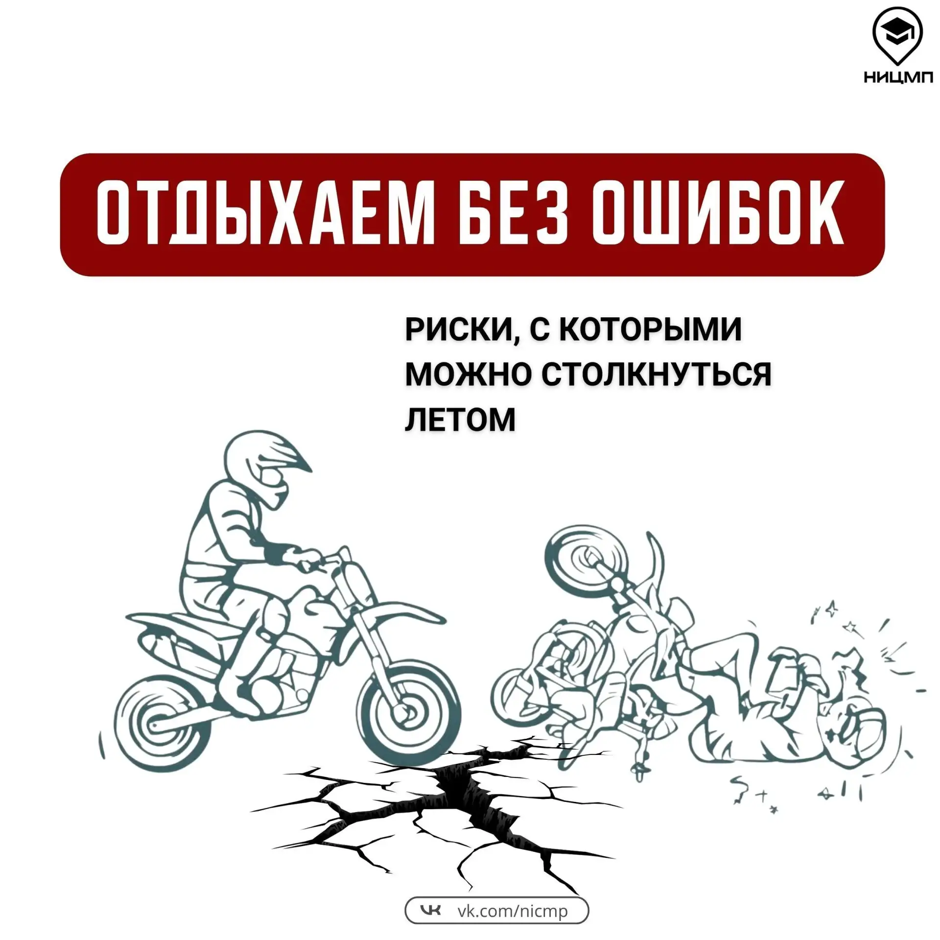 🛡 С какими рисками можно столкнуться в каникулы?

Лето — время свободы и новых впечатлений, однако 