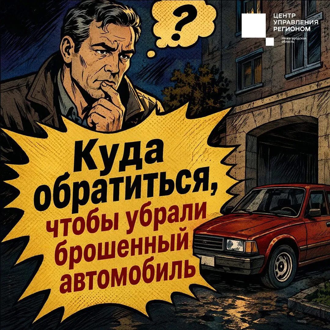 🚘 Кому мешают брошенные автомобили?
 
Машины, оставленные без присмотра, со временем собирают на се