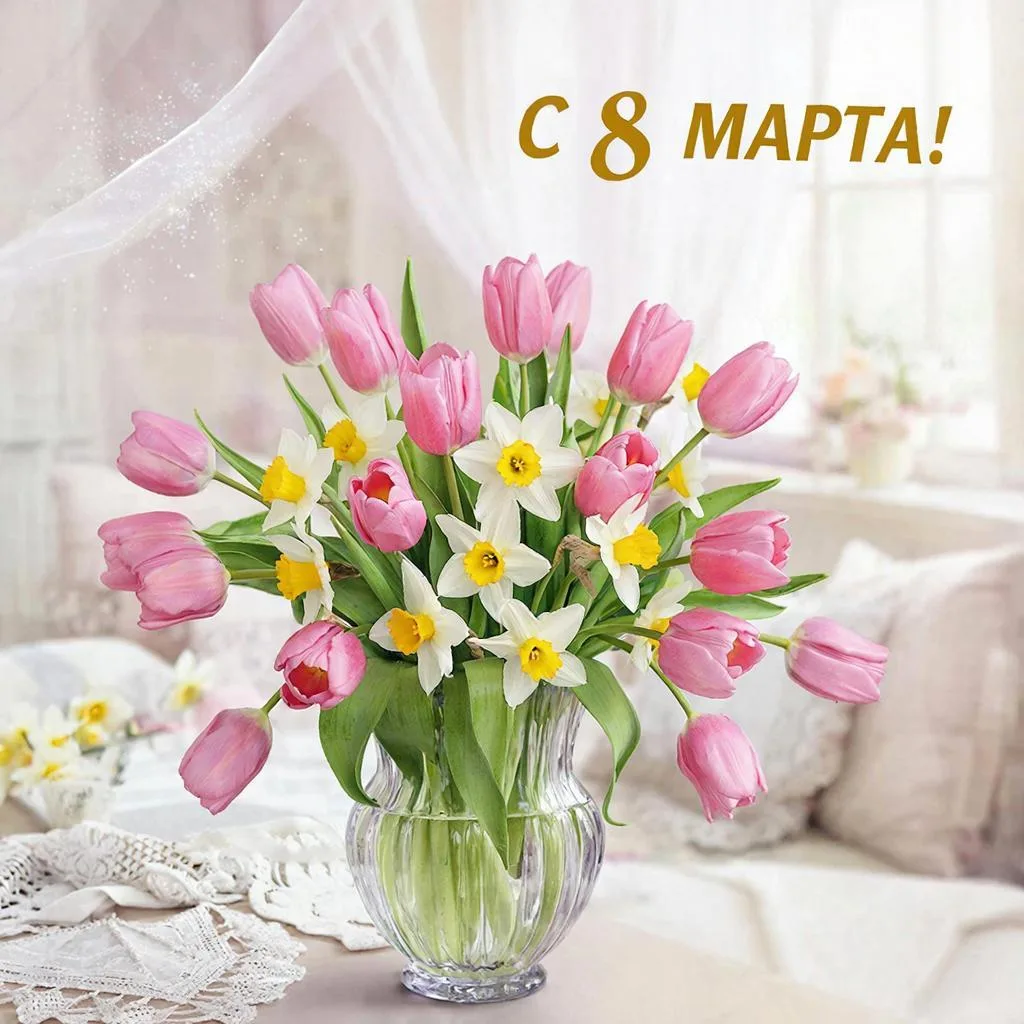 Дорогие женщины, поздравляем Вас с чудесным праздником — 8 марта!                      ...
