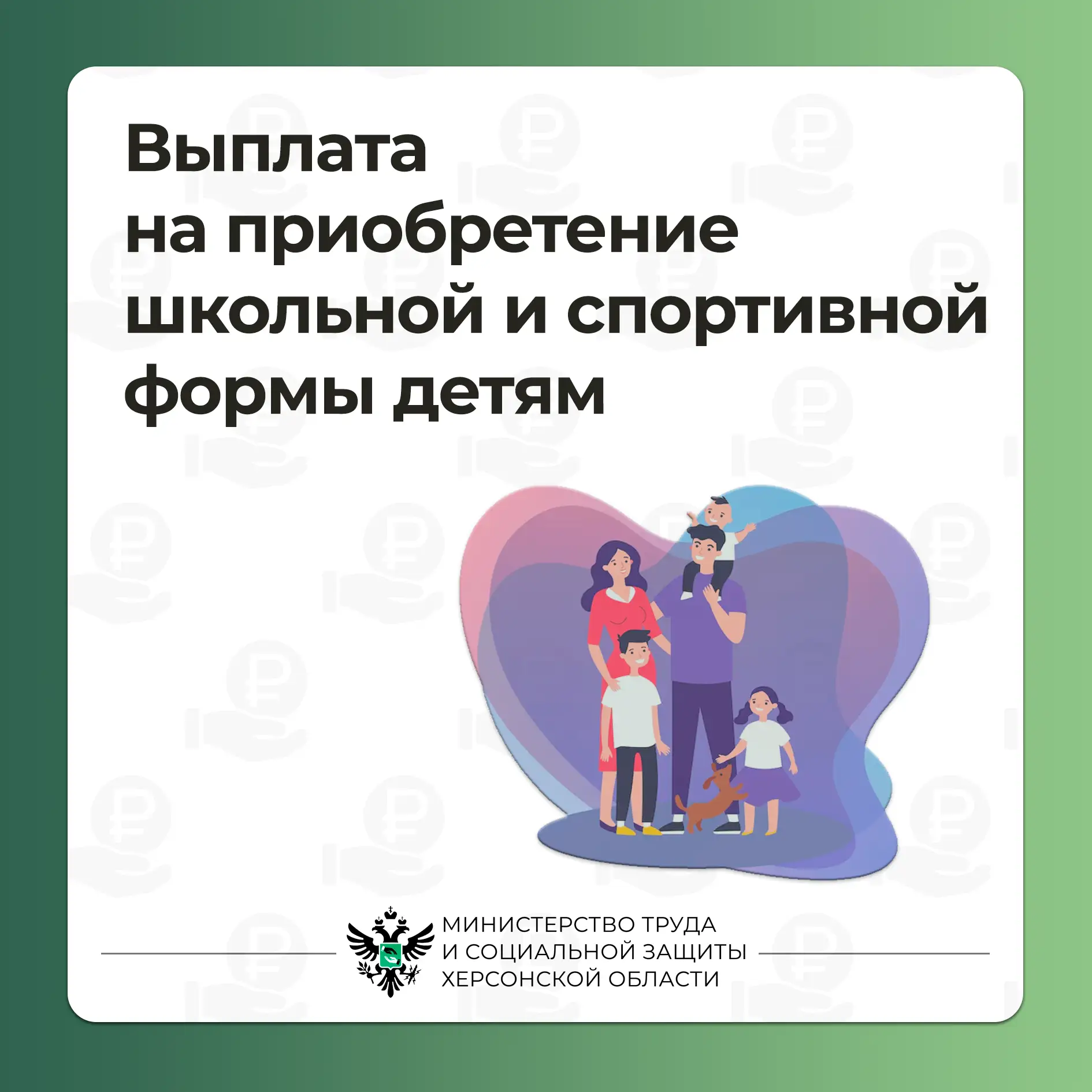Многодетные семьи Херсонской области могут получить выплату на приобретение школьной формы