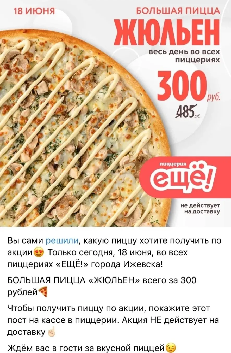 Пиццерия ЕЩЁ, только сегодня ‼️ 🔥😍