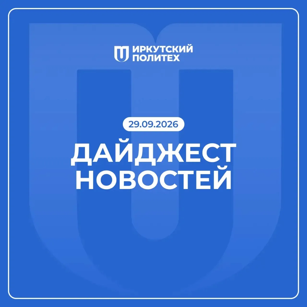 Дайджест новостей за 29 сентября уже в нашем сообществе ВКонтакте 💙
