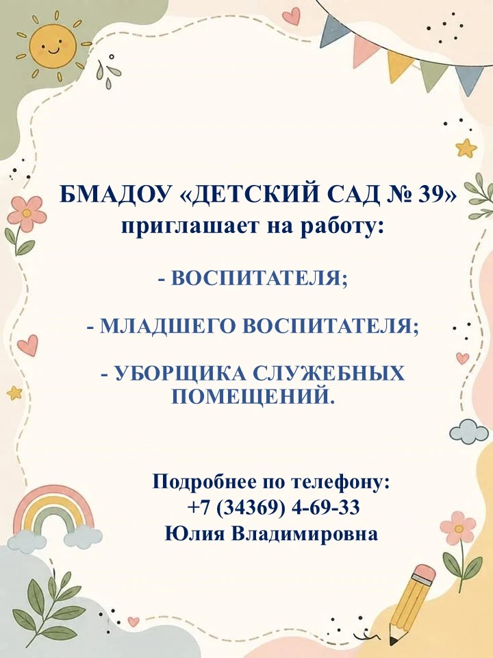 🗣Наш коллектив в поиске сотрудников!