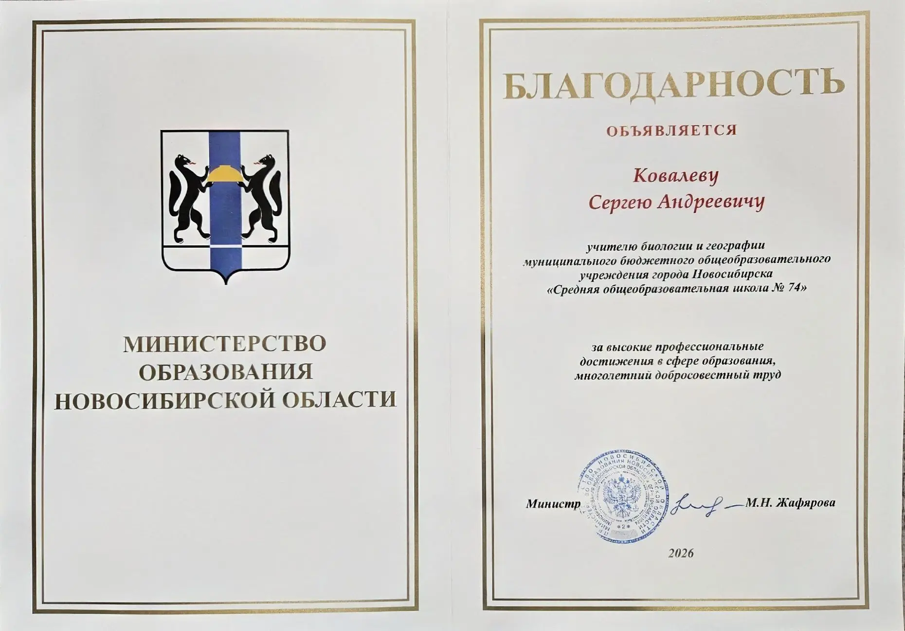🎉 Поздравляем нашего коллегу!

С большой радостью сообщаем, что учитель биологии и географии Ковале