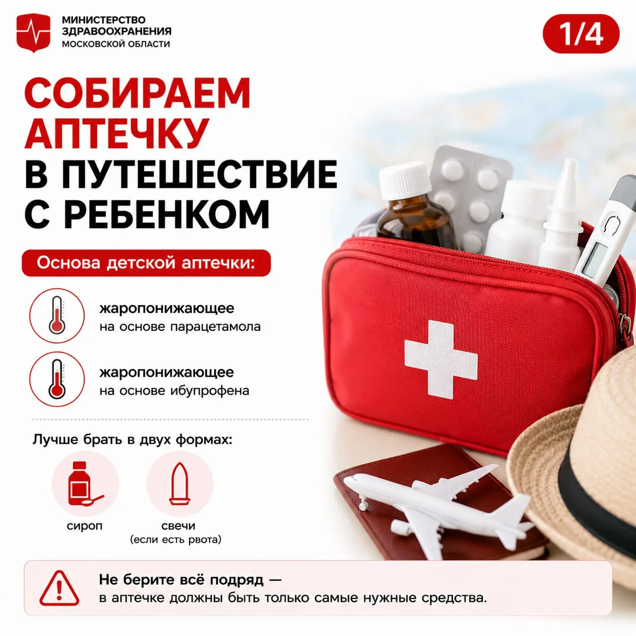 Что обязательно должно быть в отпускной аптечке для путешествия с ребенком?