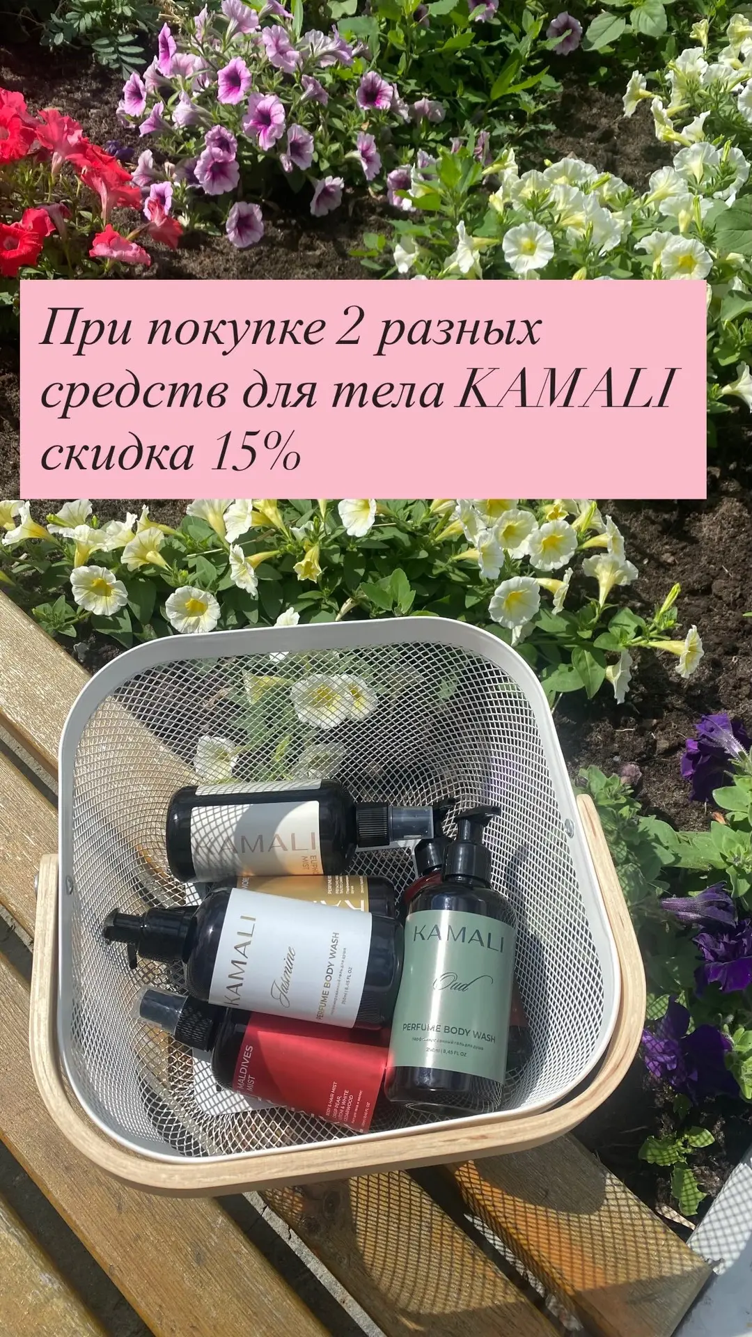 В акцию входят гели для душа,крема для тела и мисты✨