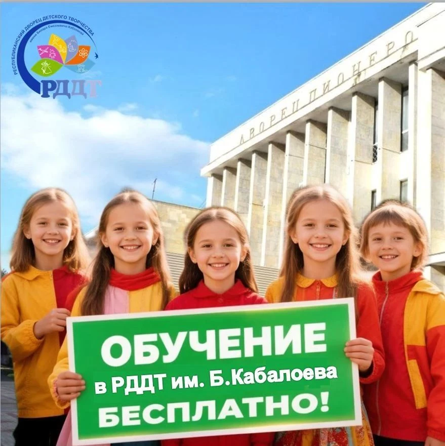 🚩 Запись в творческие объединения Республиканского дворца детского творчества имени Би...