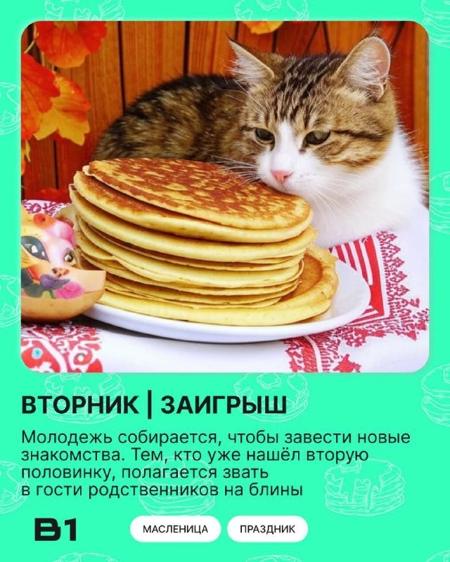 🌞 Старинный русский народный челендж стартовал! Масленичная неделя! Давайте разбираться, когда звать