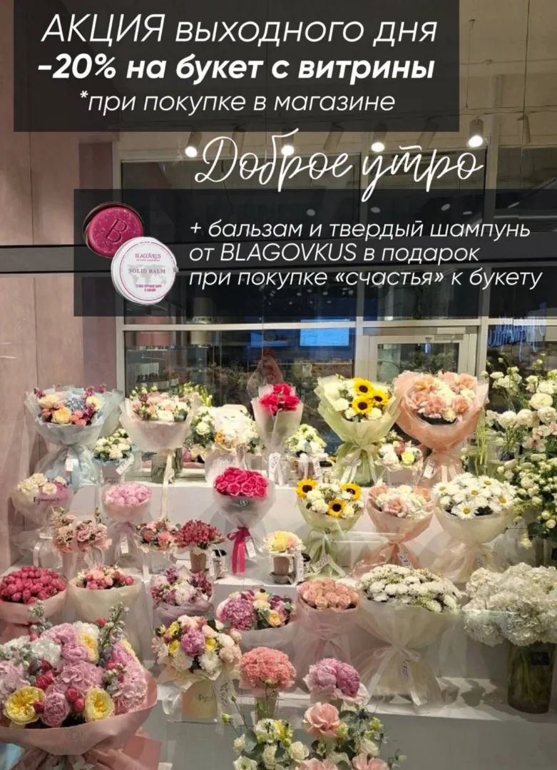 АКЦИЯ ВЫХОДНОГО ДНЯ
