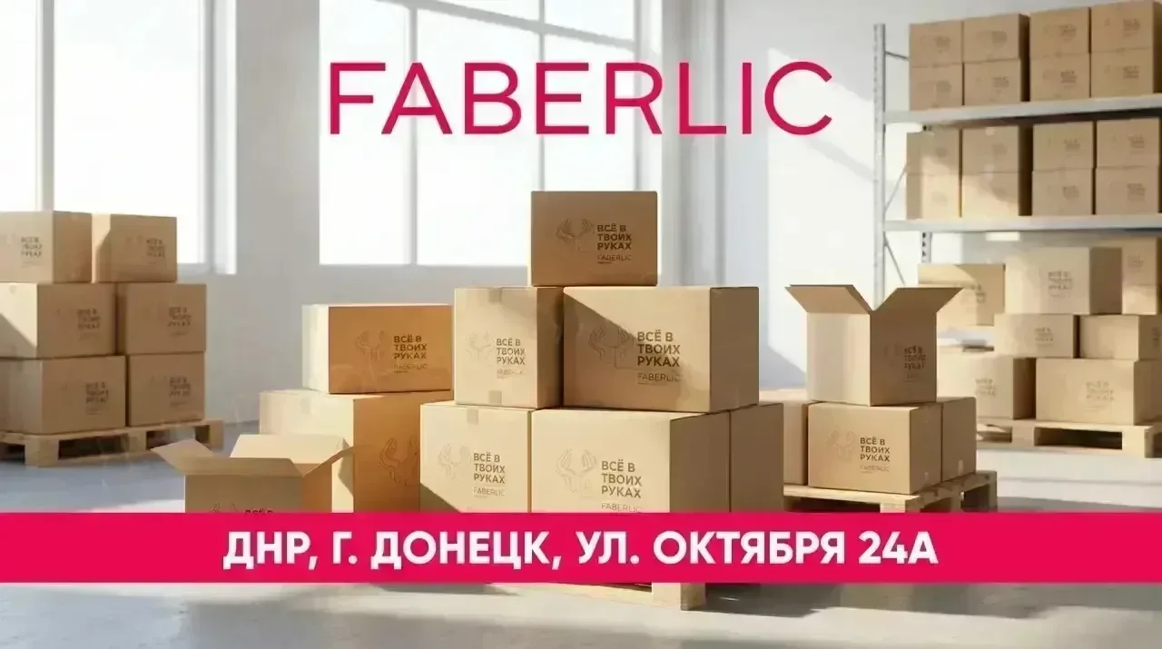 📦 Заказы Faberlic приехали!