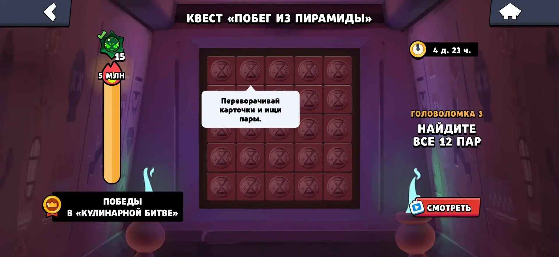 👍ТРЕТЬЯ ГОЛОВОЛОМКА В ИГРЕ