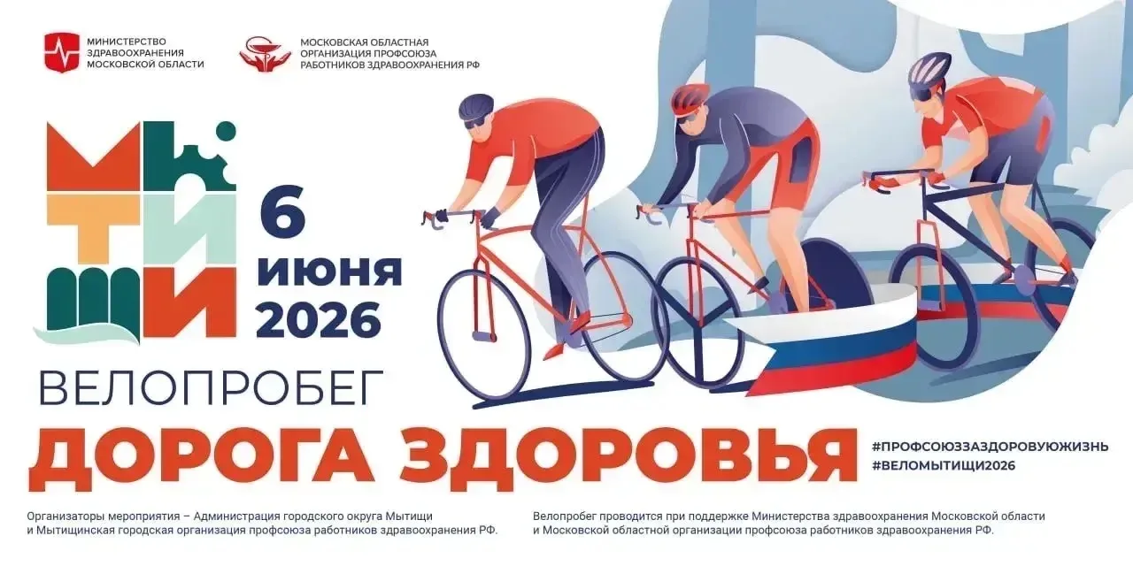 Приглашаем принять участие в велопробеге «Дорога жизни»!