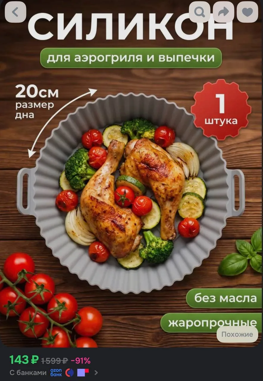 https://ozon.ru/t/Ixr9yT6
