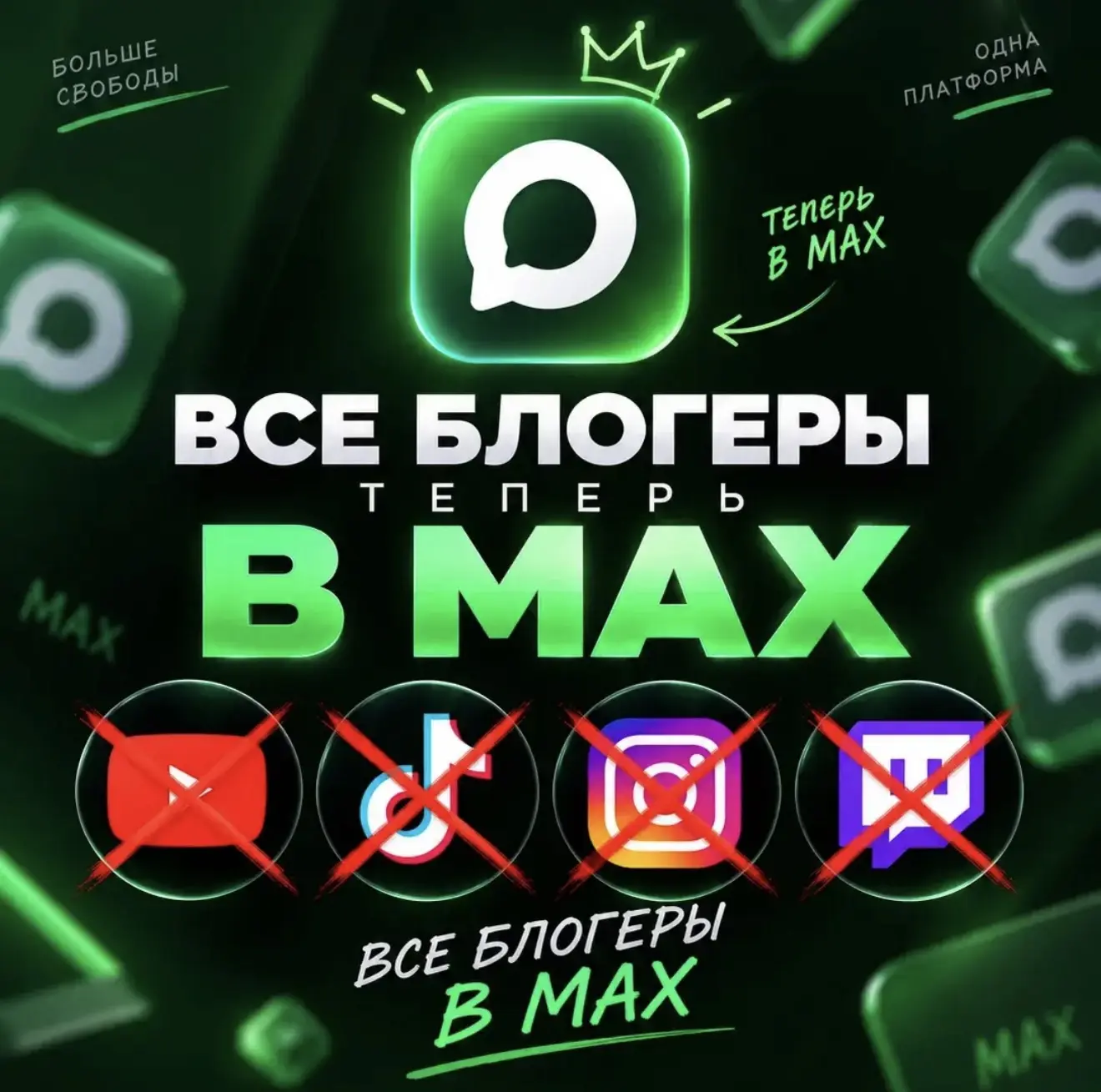 ВСЕ ПОПУЛЯРНЫЕ БЛОГЕРЫ ТЕПЕРЬ В MAX❗️